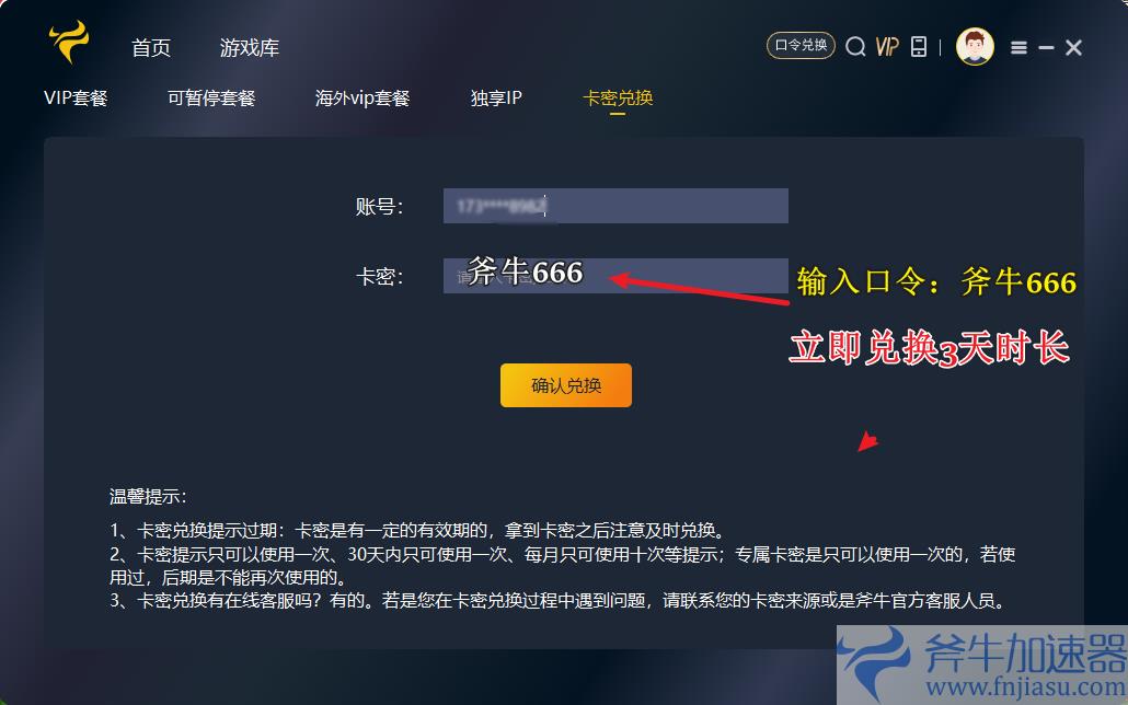 斧牛加速器使用演示