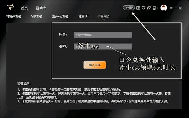 斧牛3天时长.png